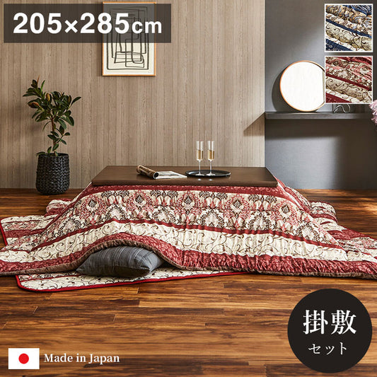 こたつ 掛敷セット 掛布団 敷布団 約205×285cm 長方形 ふっくら 日本製 エレガンス柄 高級感 国産 フランネル コタツ 炬燵 節電 省エネ あったか 暖か ふわふわ インテリア おしゃれ かわいい(代引不可)