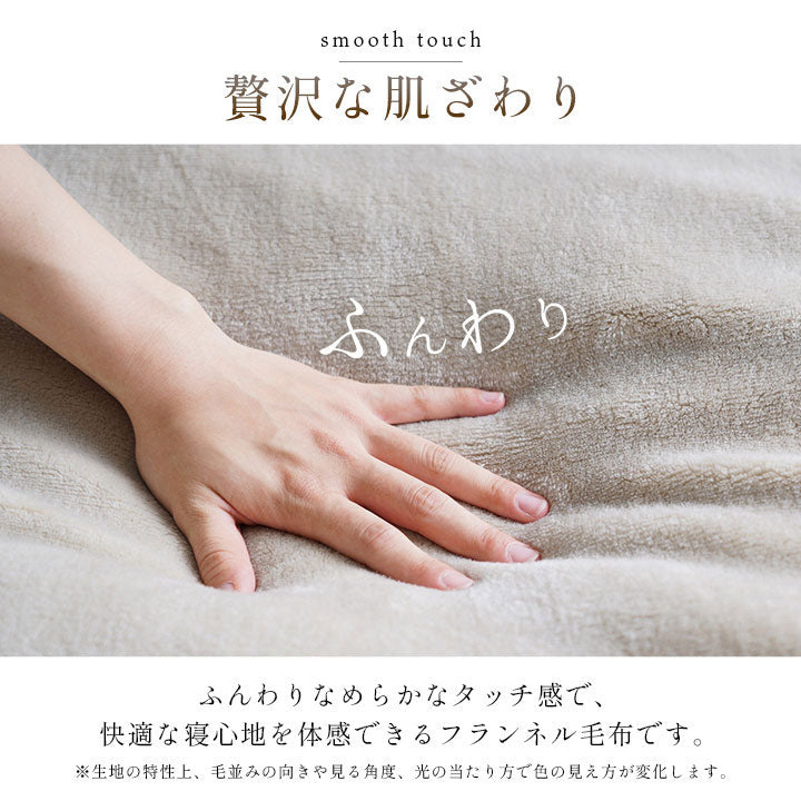 毛布 シングルサイズ 140×200cm 蓄熱わた入り 高目付 肌触りなめらか フランネル ボリューム あったか 洗える 清潔 寝具 かわいい 北欧 インテリア おしゃれ 冬 暖か(代引不可)