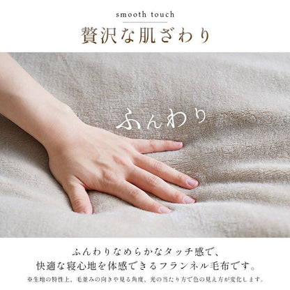 毛布 シングルサイズ 140×200cm 蓄熱わた入り 高目付 肌触りなめらか フランネル ボリューム あったか 洗える 清潔 寝具 かわいい 北欧 インテリア おしゃれ 冬 暖か(代引不可)