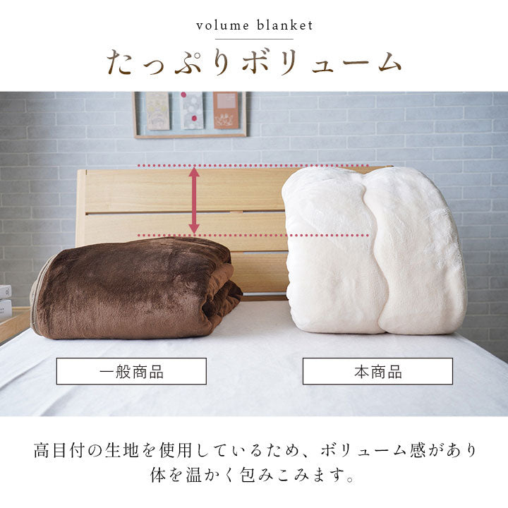毛布 シングルサイズ 140×200cm 蓄熱わた入り 高目付 肌触りなめらか フランネル ボリューム あったか 洗える 清潔 寝具 かわいい 北欧 インテリア おしゃれ 冬 暖か(代引不可)