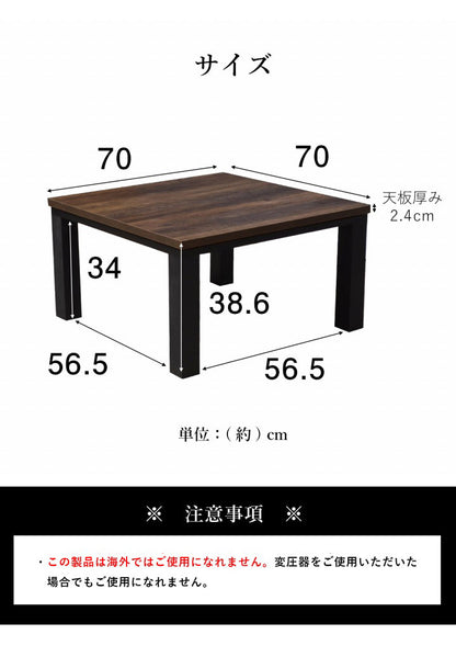 こたつ台 ヴィンテージ 約70×70cm レトロ テーブル 机 ロータイプ 一人暮らし 新生活 おしゃれ かわいい 1年保証 省エネ 暖房 在宅勤務 オールシーズン コンパクト テレワーク あったか(代引不可)