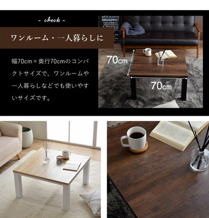 こたつ台 ヴィンテージ 約70×70cm レトロ テーブル 机 ロータイプ 一人暮らし 新生活 おしゃれ かわいい 1年保証 省エネ 暖房 在宅勤務 オールシーズン コンパクト テレワーク あったか(代引不可)