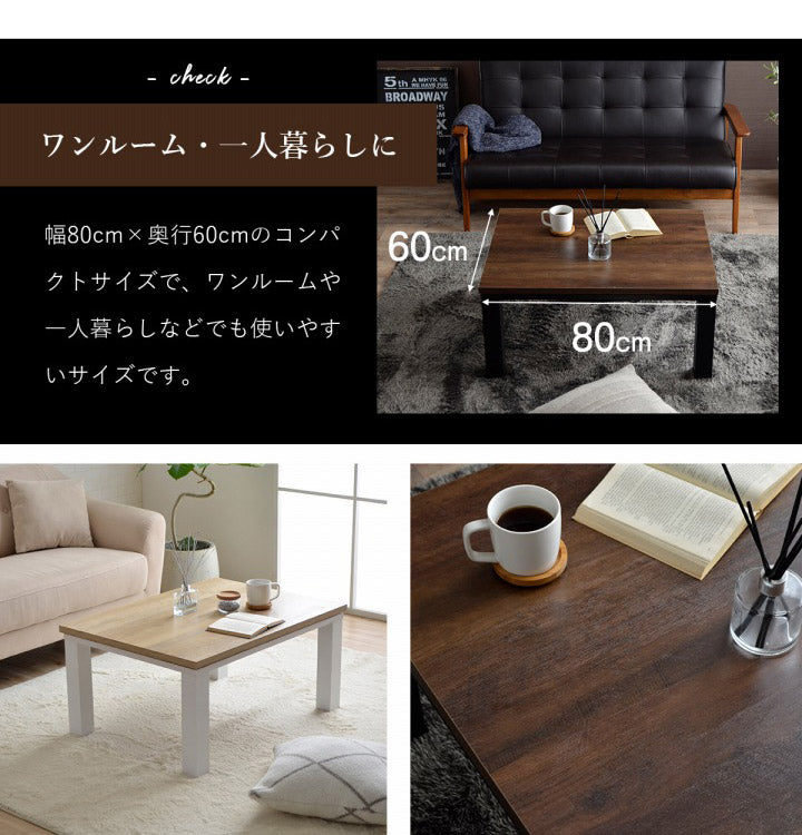 こたつ台 ヴィンテージ 約80×60cm レトロ テーブル 机 ロータイプ 一人暮らし 新生活 おしゃれ かわいい 1年保証 省エネ 暖房 在宅勤務 オールシーズン コンパクト テレワーク あったか(代引不可)