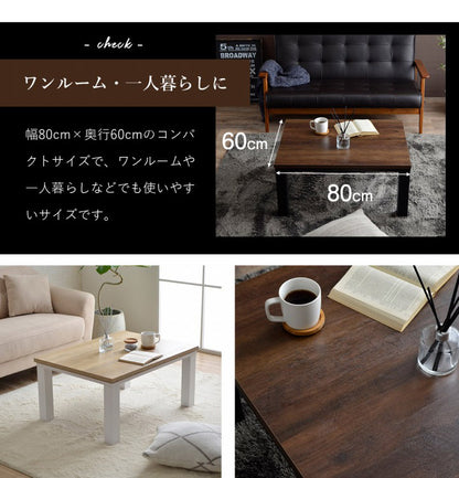 こたつ台 ヴィンテージ 約80×60cm レトロ テーブル 机 ロータイプ 一人暮らし 新生活 おしゃれ かわいい 1年保証 省エネ 暖房 在宅勤務 オールシーズン コンパクト テレワーク あったか(代引不可)