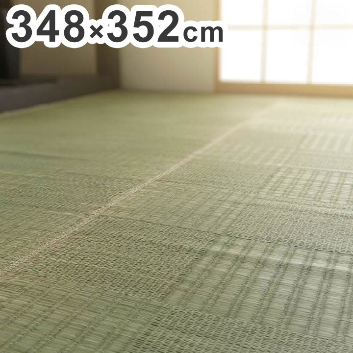 純国産 い草 格子柄 江戸間8畳 約348×352cm 上敷き カーペット ラグ マット ラグマット インテリア 和モダン お洒落 おしゃれ かわいい オールシーズン シンプル(代引不可)
