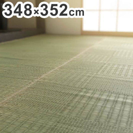 純国産 い草 格子柄 江戸間8畳 約348×352cm 上敷き カーペット ラグ マット ラグマット インテリア 和モダン お洒落 おしゃれ かわいい オールシーズン シンプル(代引不可)