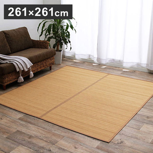 竹 ラグ 約261×261cm カーペット 裏地付き 天然素材 丈夫 抗菌防臭 消臭 お手入れ お掃除 簡単 楽 耐久性 絨毯 じゅうたん たけ 和 ナチュラル インテリア おしゃれ オールシーズン シンプル(代引不可)