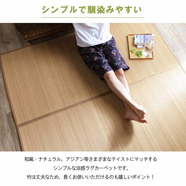 竹 ラグ 約261×261cm カーペット 裏地付き 天然素材 丈夫 抗菌防臭 消臭 お手入れ お掃除 簡単 楽 耐久性 絨毯 じゅうたん たけ 和 ナチュラル インテリア おしゃれ オールシーズン シンプル(代引不可)