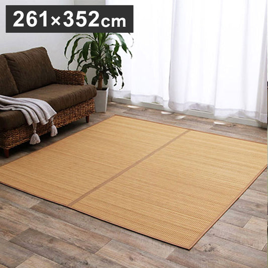 竹 ラグ 約261×352cm カーペット 裏地付き 天然素材 丈夫 抗菌防臭 消臭 お手入れ お掃除 簡単 楽 耐久性 絨毯 じゅうたん たけ 和 ナチュラル インテリア おしゃれ オールシーズン シンプル(代引不可)