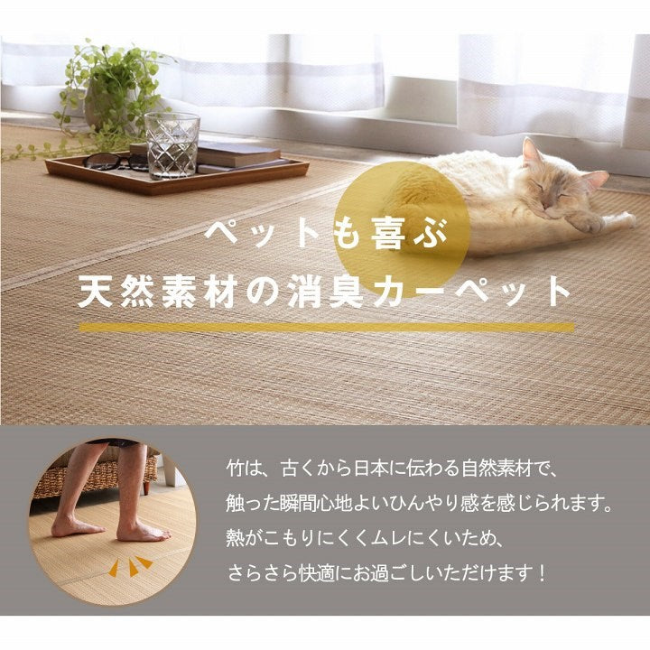 竹 ラグ 約261×352cm カーペット 裏地付き 天然素材 丈夫 抗菌防臭 消臭 お手入れ お掃除 簡単 楽 耐久性 絨毯 じゅうたん たけ 和 ナチュラル インテリア おしゃれ オールシーズン シンプル(代引不可)