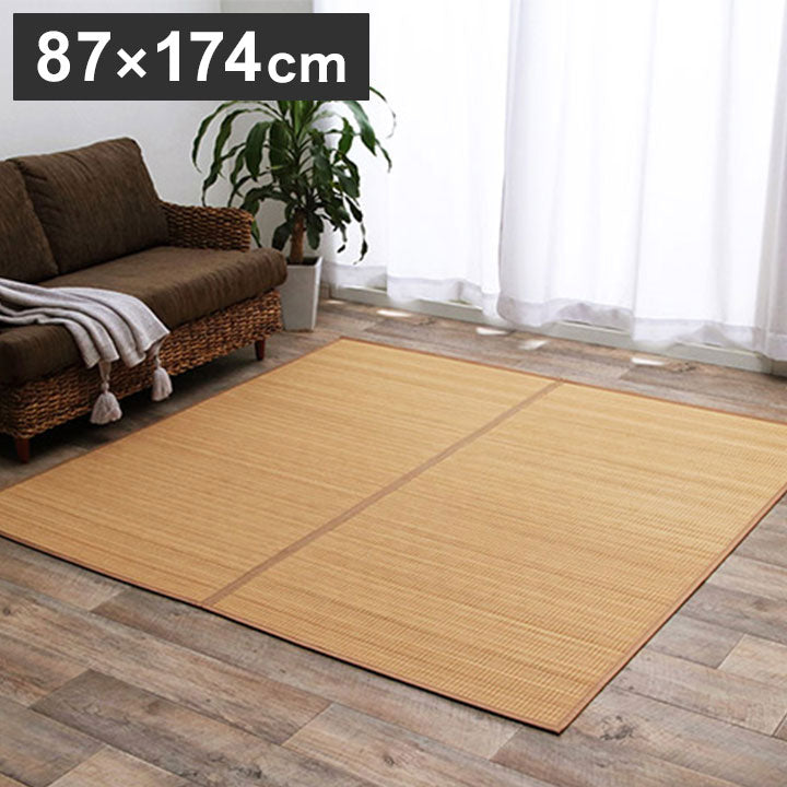 竹 ラグ 約87×174cm カーペット 裏地付き 天然素材 丈夫 抗菌 防臭 消臭 お手入れ お掃除 簡単 楽 耐久性 たけ 和 絨毯 じゅうたん ナチュラル インテリア おしゃれ オールシーズン シンプル(代引不可)