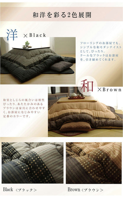 こたつ布団 しじら こたつ厚掛け布団単品 『ゆかり』 ブラウン ブラック 約205×245cm おしゃれ かわいい シック 和風 和モダン(代引不可)