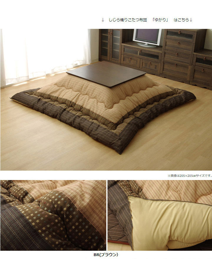 こたつ布団 しじら こたつ厚掛け布団単品 『ゆかり』 ブラウン ブラック 約205×285cm おしゃれ かわいい シック 和風 和モダン(代引不可)