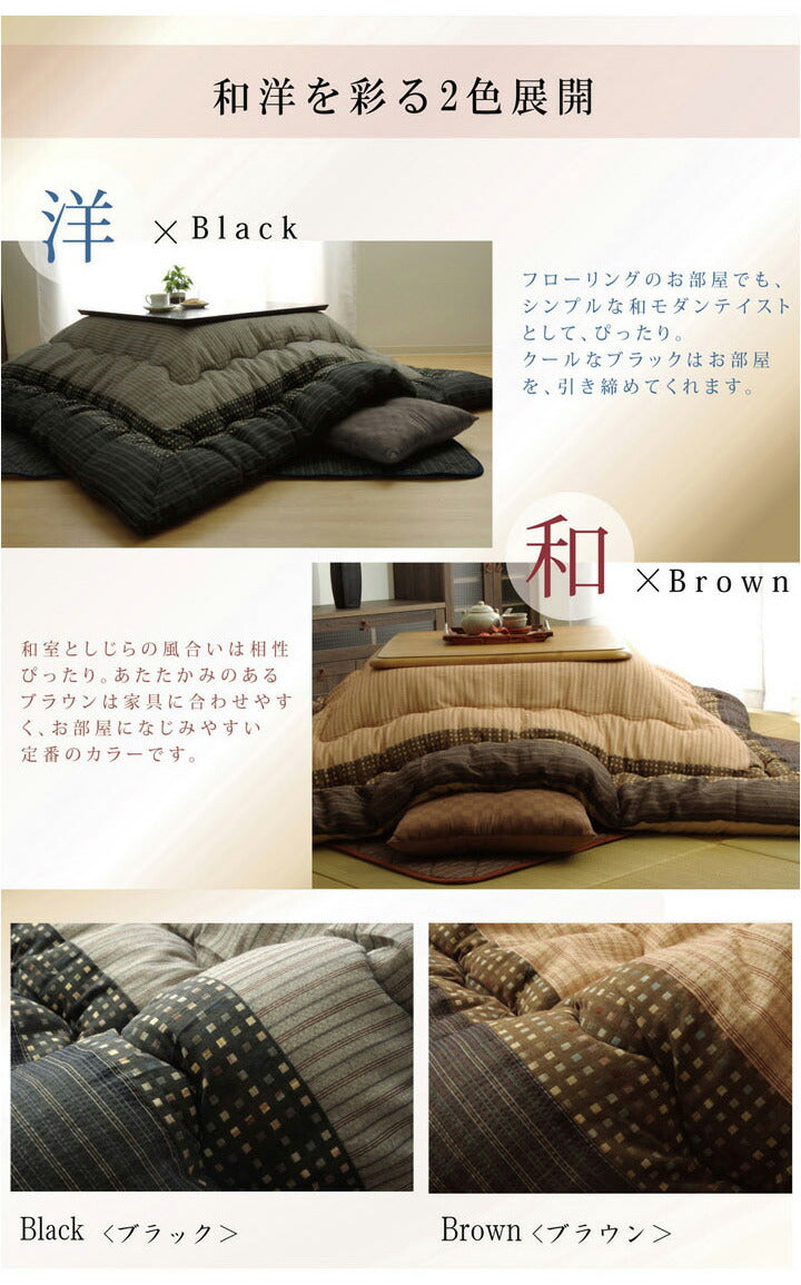 こたつ布団 しじら こたつ厚掛け布団単品 『ゆかり』 ブラウン ブラック 約205×345cm おしゃれ かわいい シック 和風 和モダン(代引不可)