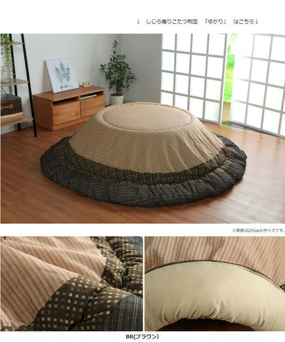 こたつ布団 しじら 円形こたつ厚掛け布団単品 『ゆかり』 ブラウン ブラック 約205cm丸 おしゃれ かわいい シック 和風 和モダン(代引不可)