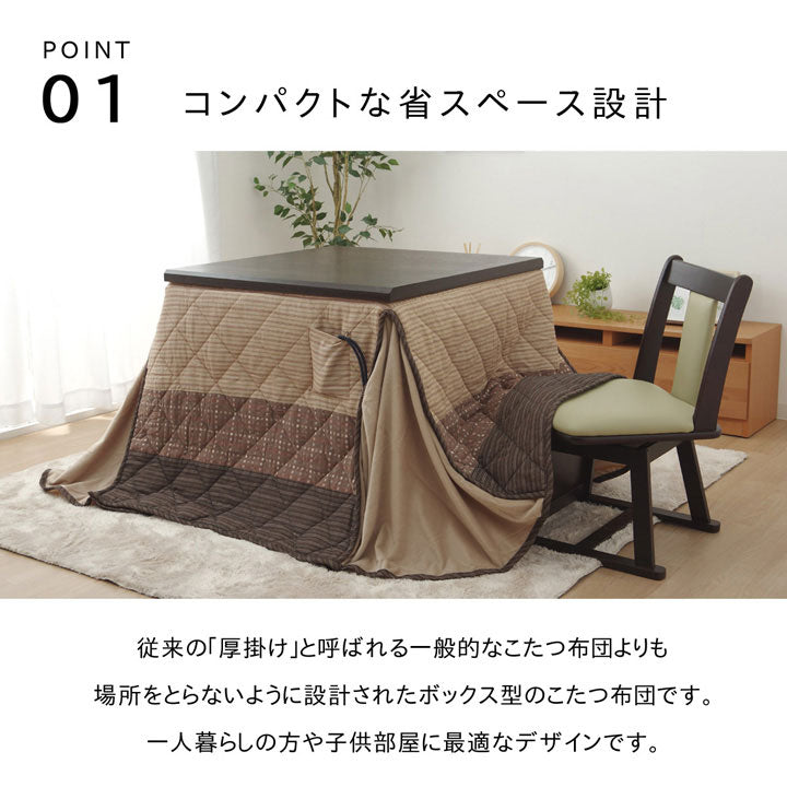 こたつ布団 単品 205×235cm 長方形 ハイタイプ用 薄掛布団 和 モダン シンプル コンパクト コタツ 炬燵 節電 省エネ あったか 暖か ふわふわ インテリア おしゃれ かわいい(代引不可)