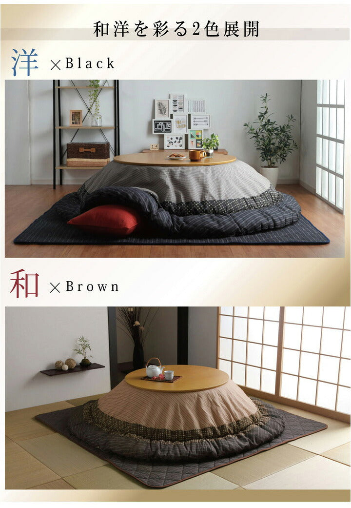 こたつ布団 しじら 円形こたつ厚掛敷布団セット 『ゆかり』 ブラウン ブラック 約205cm丸 おしゃれ かわいい シック 和風(代引不可)