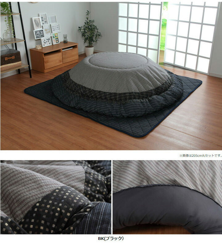 こたつ布団 しじら 円形こたつ厚掛敷布団セット 『ゆかり』 ブラウン ブラック 約205cm丸 おしゃれ かわいい シック 和風(代引不可)