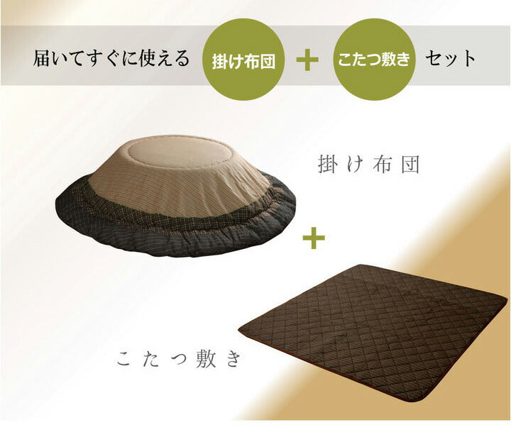 こたつ布団 しじら 円形こたつ厚掛敷布団セット 『ゆかり』 ブラウン ブラック 約205cm丸 おしゃれ かわいい シック 和風(代引不可)