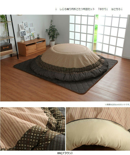 こたつ布団 しじら 円形こたつ厚掛敷布団セット 『ゆかり』 ブラウン ブラック 約205cm丸 おしゃれ かわいい シック 和風(代引不可)