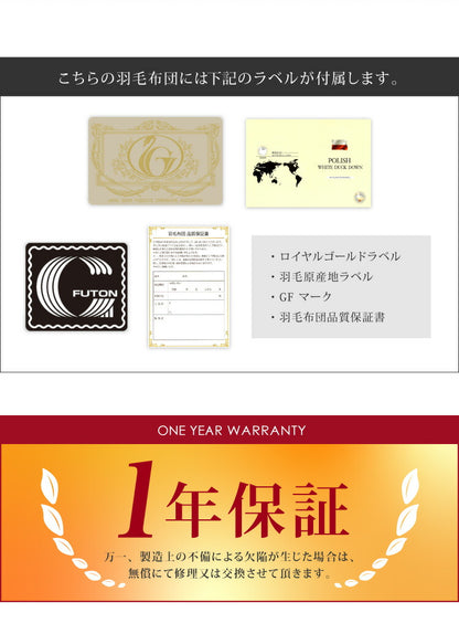 日本製 2枚合わせ 羽毛布団 キング ロイヤルゴールドラベル ポーランド産ホワイトダックダウン93% 400dp 充填量2kg 立体キルト 国産 冬 暖かい あったか 合い掛け布団 肌掛け布団 羽毛掛け布団(代引不可)