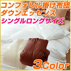 コンフォレル ダウンエッセンス 掛け布団 シングルロングサイズ（代引不可）