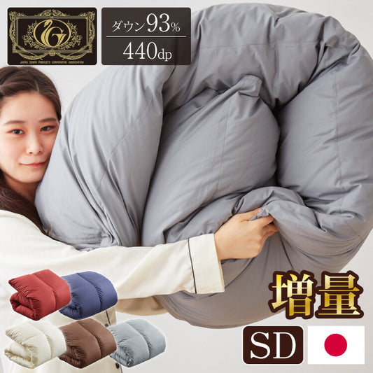 日本製 羽毛ふとん 羽毛増量 セミダブル 1.5kg 最高ランクプレミアムゴールドラベル ポーランド産ホワイトダックダウン 93% 440dp以上 立体キルト 抗菌 掛け布団 国産 羽毛 布団 ふとん 掛布団(代引不可)