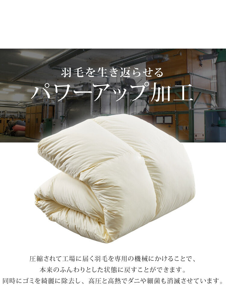 日本製 羽毛ふとん 羽毛増量 セミダブル 1.5kg 最高ランクプレミアムゴールドラベル ポーランド産ホワイトダックダウン 93% 440dp以上 立体キルト 抗菌 掛け布団 国産 羽毛 布団 ふとん 掛布団(代引不可)