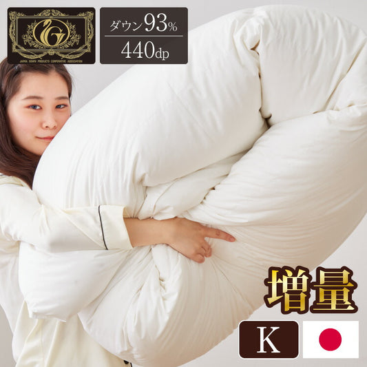日本製 羽毛ふとん 羽毛増量 キング 2.1kg 最高ランクプレミアムゴールドラベル ポーランド産ホワイトダックダウン 93% 440dp以上 立体キルト 抗菌 掛け布団 国産 羽毛 布団 ふとん 掛布団(代引不可)