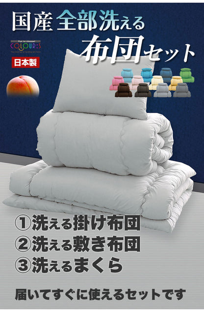 国産 全部洗える布団セット シングルロング 日本製 布団セット 軽量 コンパクト 掛け敷き布団セット 来客用 掛け布団 敷布団 枕 布団3点セット シングル（代引不可）