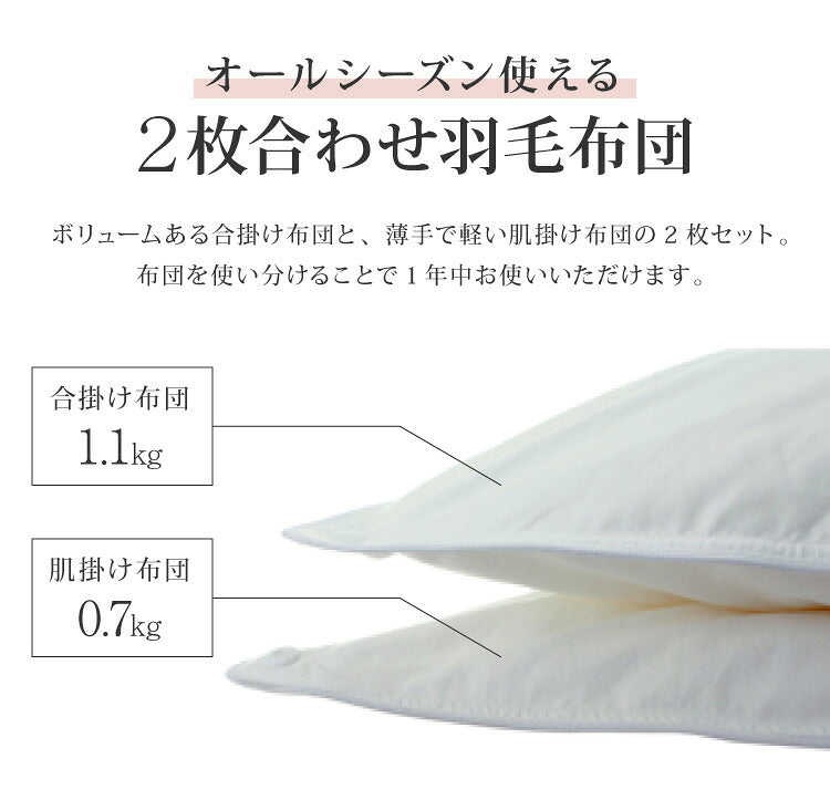 日本製 2枚合わせ 羽毛布団 クイーン エクセルゴールドラベル ハンガリー産ホワイトダックダウン90% 350dp 充填量1.8kg 立体キルト 国産 冬 暖かい あったか 合い掛け布団 肌掛け布団 羽毛掛け布団 (代引不可)