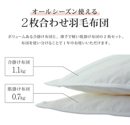 日本製 2枚合わせ 羽毛布団 クイーン エクセルゴールドラベル ハンガリー産ホワイトダックダウン90% 350dp 充填量1.8kg 立体キルト 国産 冬 暖かい あったか 合い掛け布団 肌掛け布団 羽毛掛け布団 (代引不可)