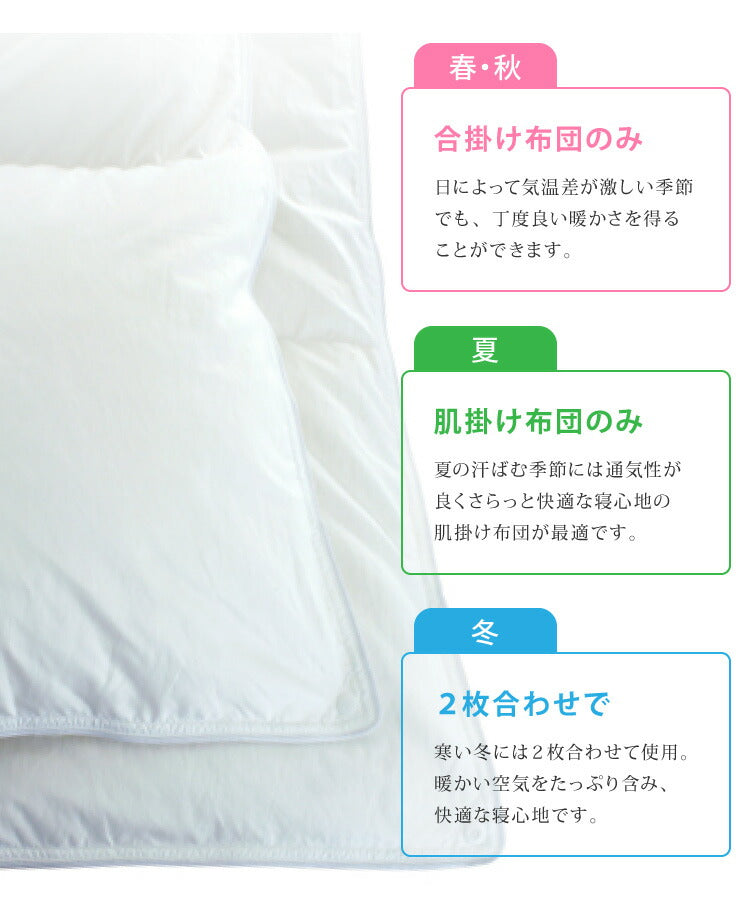 日本製 2枚合わせ 羽毛布団 クイーン エクセルゴールドラベル ハンガリー産ホワイトダックダウン90% 350dp 充填量1.8kg 立体キルト 国産 冬 暖かい あったか 合い掛け布団 肌掛け布団 羽毛掛け布団 (代引不可)