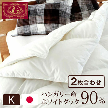 日本製 2枚合わせ 羽毛布団 キング エクセルゴールドラベル ハンガリー産ホワイトダックダウン90% 350dp 充填量2kg 立体キルト 国産 冬 暖かい あったか 合い掛け布団 肌掛け布団 羽毛掛け布団 (代引不可)