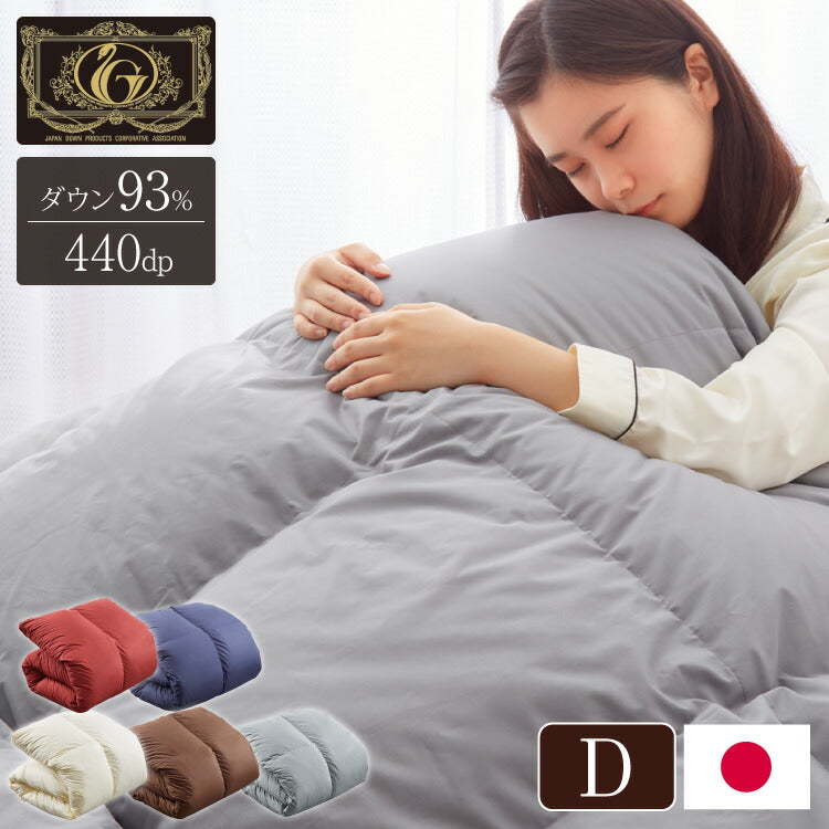 日本製 羽毛ふとん ダブル 最高ランクプレミアムゴールドラベル ポーランド産ホワイトダックダウン 93% 440dp以上 立体キルト 抗菌 掛け布団 国産 羽毛 布団 ふとん 掛布団 あったか 冬(代引不可)
