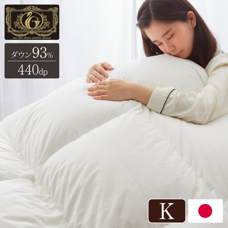 日本製 羽毛ふとん キング 最高ランクプレミアムゴールドラベル ポーランド産ホワイトダックダウン 93% 440dp以上 立体キルト 掛け布団 国産 羽毛 布団 ふとん 掛布団 あったか 冬(代引不可)