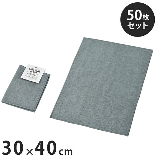 【50枚セット】 マイクロファイバーダスター しっかり拭き取る W300×D400mm(1枚あたり)窓拭き 洗車(代引不可)