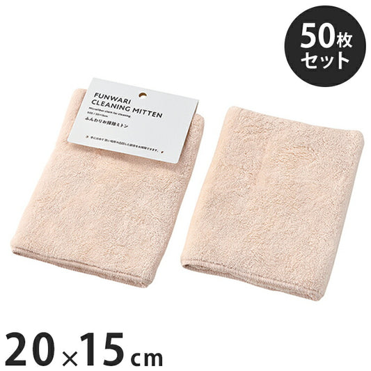 ふんわりお掃除ミトン 【50枚セット】(約)W200×D150mm(1枚あたり) 掃除用品 手にはめて楽々お掃除 ふわふわ 可愛い 掃除道具 キッチン 掃除 ダスター 床 壁 シンク 車(代引不可)