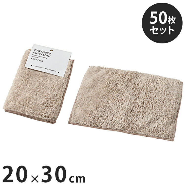 ふわモコぞうきん 【50枚セット】雑巾 厚手生地 (約)W200×D300mm(1枚あたり)掃除用品 ふわふわ 可愛い 掃除道具 キッチン 掃除 ダスター 床 壁 シンク 車(代引不可)