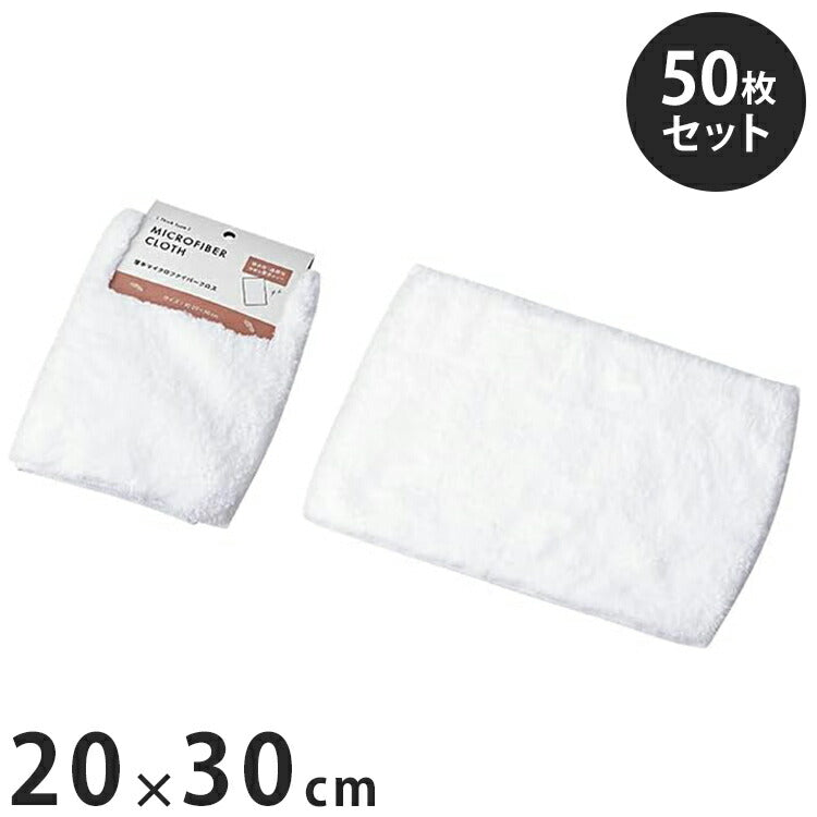 【50枚セット】厚手マイクロファイバークロス 厚手タイプ 吸水 速乾(約)W200×D300mm(1枚あたり) キッチン 掃除 ダスター 床 壁 シンク 車(代引不可)