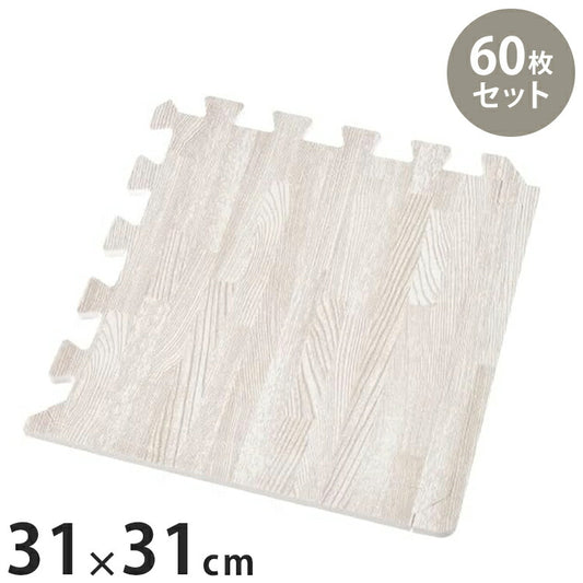 【60枚セット】 ジョイントマット(木目調) W310×D310×H11mm(1枚あたり) ふちパーツ付き 床傷防止 防音 防寒対策 リビング(代引不可)