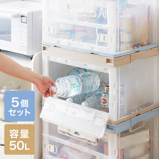 収納ケース 5個セット 折りたたみコンテナ 片扉 50L 横から取り出せる 収納 プラスチック 折り畳み 折りたたみボックス(代引不可)