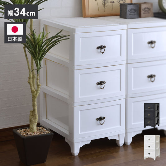 チェスト 3段 収納 幅34cm スリム 国産 コンパクト プラスチック クローゼット 脱衣所 洗面所 引き出し 日本製 インテリア 収納家具 リビング収納 洋服 衣装ケース シンプル 一人暮らし 新生活(代引不可)