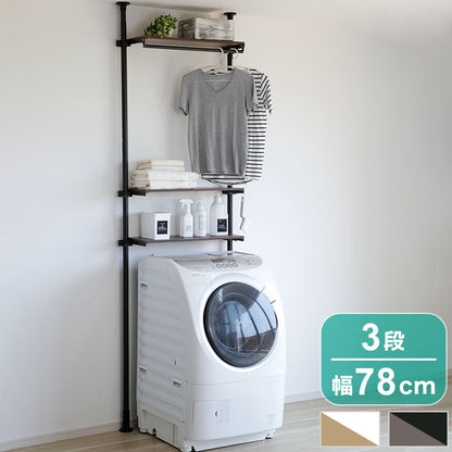 天井まで有効に使える!極太パイプの突っ張りランドリーラック3段 ランドリーラック 3段 洗濯機上収納 洗面台 ラック 突っ張り ラック収納 すきま収納 隙間収納 衣類 オープン収納(代引不可)