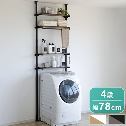 天井まで有効に使える!極太パイプの突っ張りランドリーラック4段 ランドリーラック 4段 洗濯機上収納 洗面台 ラック 突っ張り ラック収納 すきま収納 隙間収納 衣類 オープン収納(代引不可)