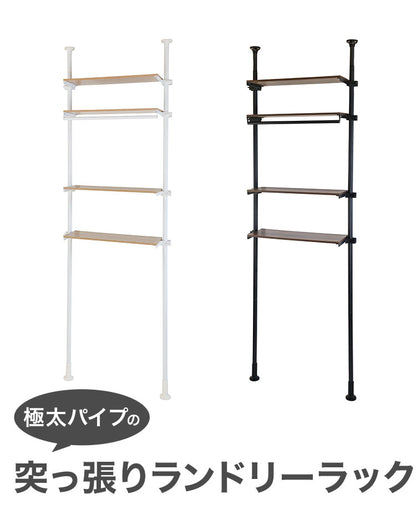 天井まで有効に使える!極太パイプの突っ張りランドリーラック4段 ランドリーラック 4段 洗濯機上収納 洗面台 ラック 突っ張り ラック収納 すきま収納 隙間収納 衣類 オープン収納(代引不可)