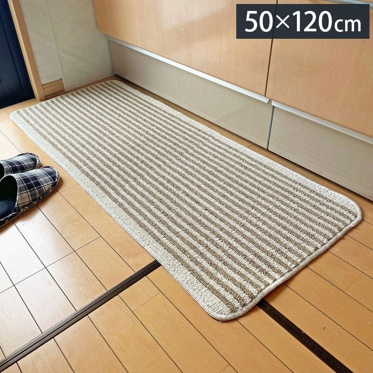マルナカ 日本製 天然素材使用 キッチンマット 50×120cm 黄麻ストライプ 麻使用 洗える 台所マット 足拭きマット 足ふきマット(代引不可)