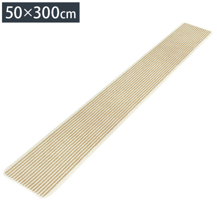 マルナカ 日本製 天然素材使用 キッチンマット 50×300cm 黄麻ストライプ 麻使用 洗える 台所マット 足拭きマット 足ふきマット(代引不可)