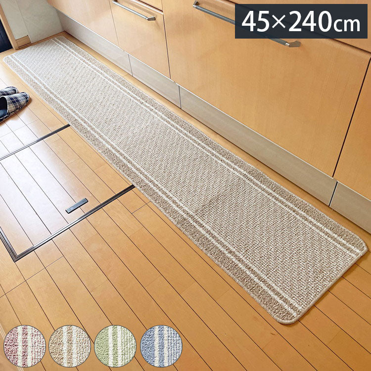 マルナカ 日本製 天然素材使用 キッチンマット 45×240cm コットンライン 綿使用 洗える 台所マット 足拭きマット 足ふきマット(代引不可)