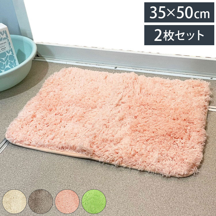 マルナカ マイクロファイバー バスマット 2枚セット 35×50cm シンフォニー ふわっふわ! 洗える ノンスリップ加工済み お風呂マット 足拭きマット 足ふきマット(代引不可)